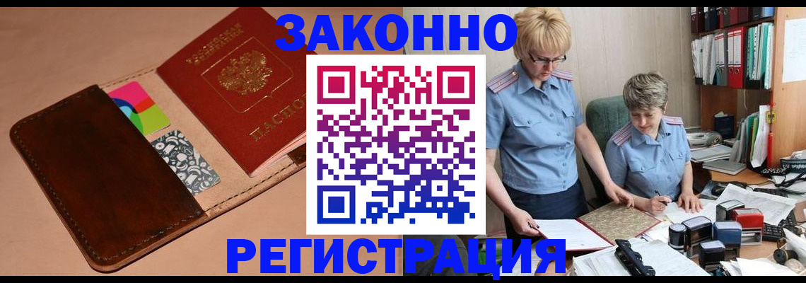 временная регистрация недорого в Покачах